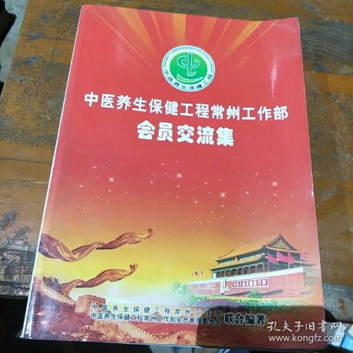 傳承國粹，共筑健康——記中醫養生保健工程常州工作部會員交流集