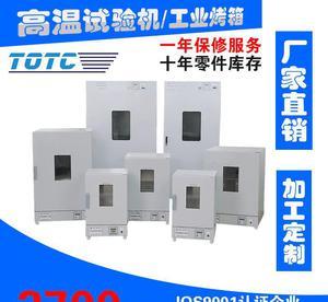 【東大PID按鍵高溫試驗(yàn)機(jī) 廠家直銷 高溫精密烘箱】?jī)r(jià)格_廠家_圖片 -